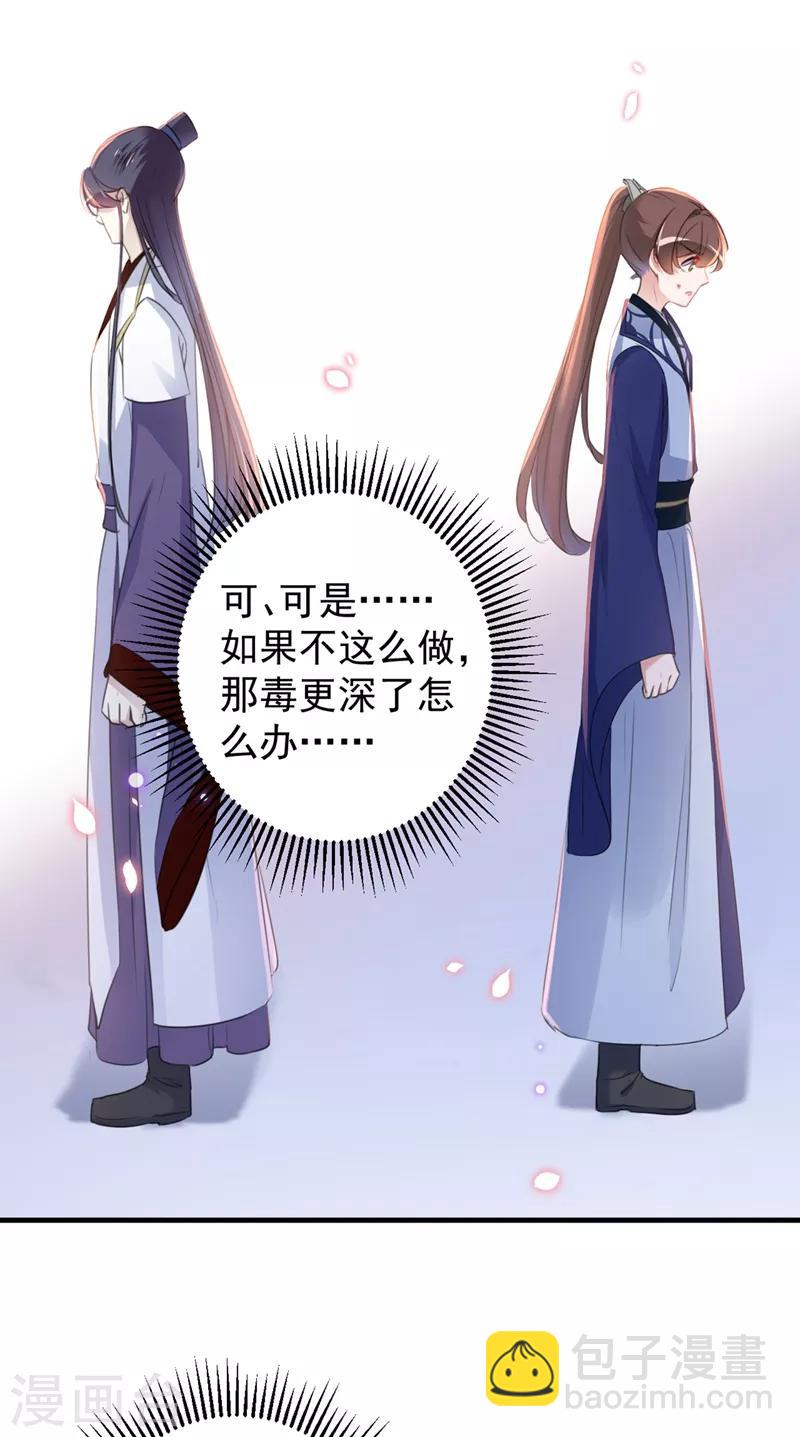 🍘王爷你好帅 第176话 让我们互为解药吧 第27页