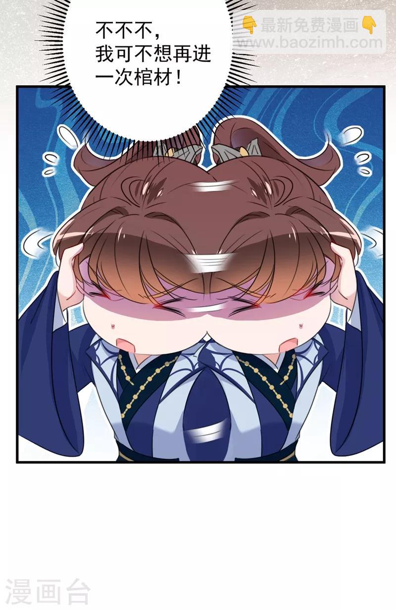 🍘王爷你好帅 第176话 让我们互为解药吧 第29页
