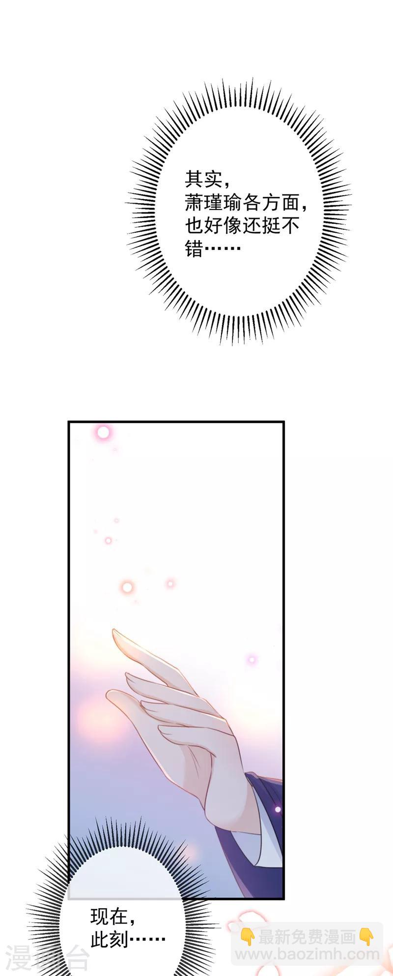 🍘王爷你好帅 第176话 让我们互为解药吧 第30页