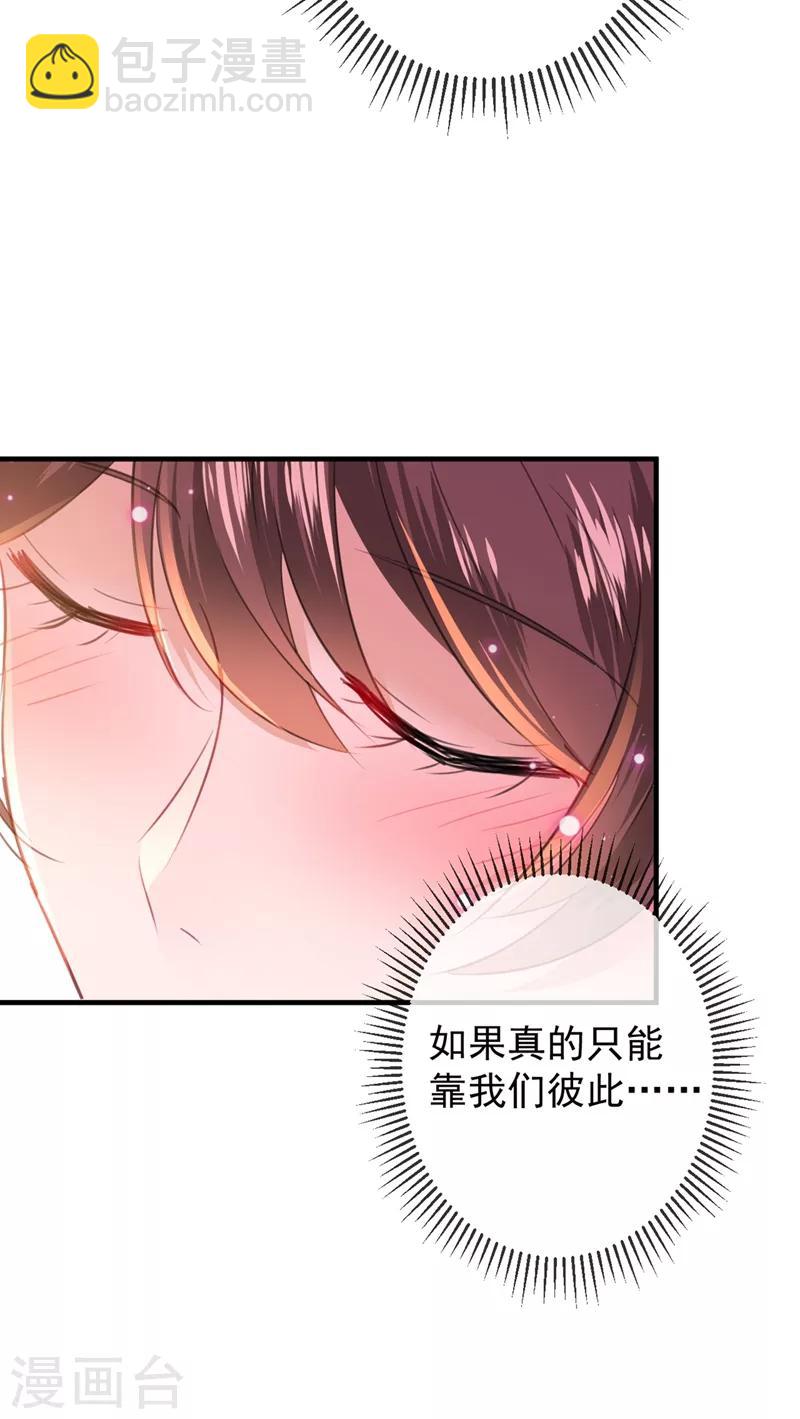 🍘王爷你好帅 第176话 让我们互为解药吧 第32页