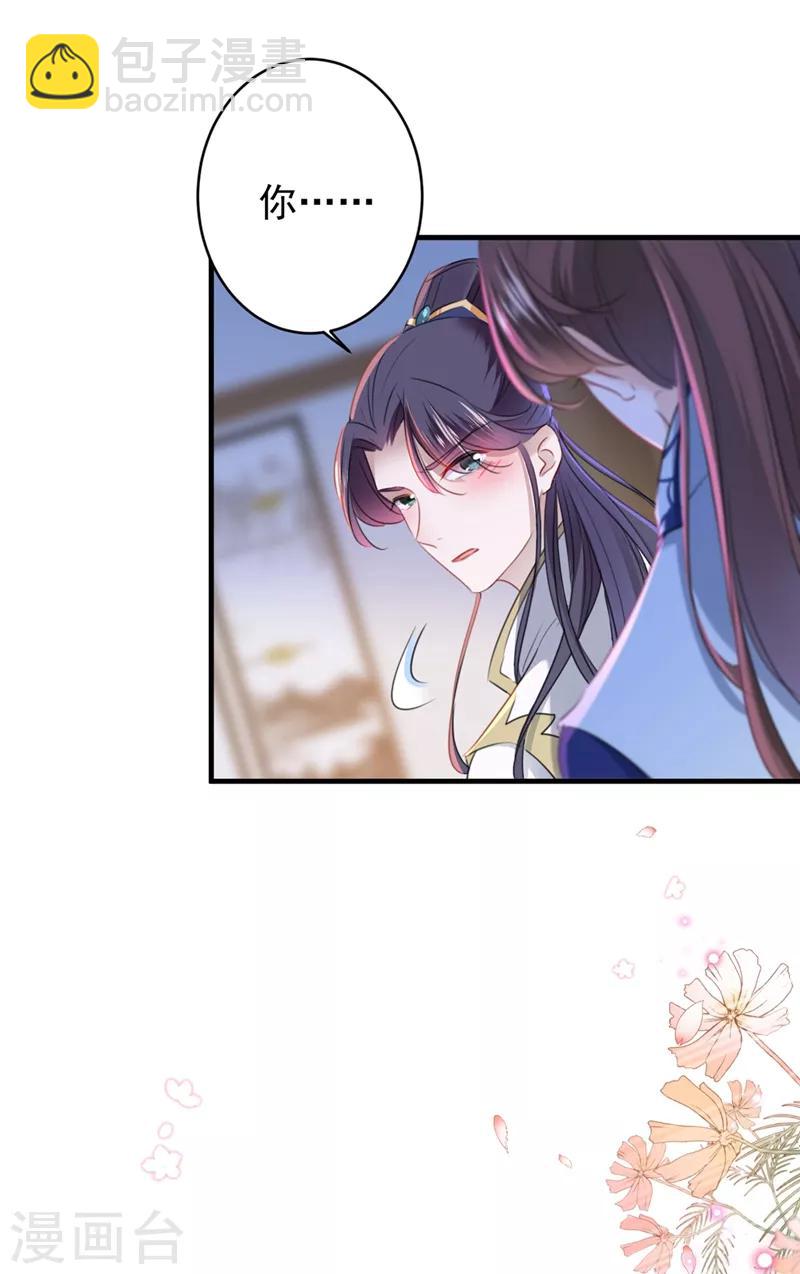 🍘王爷你好帅 第176话 让我们互为解药吧 第34页