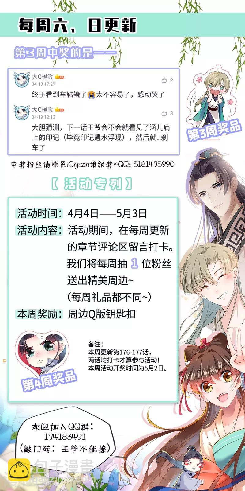 🍘王爷你好帅 第176话 让我们互为解药吧 第38页
