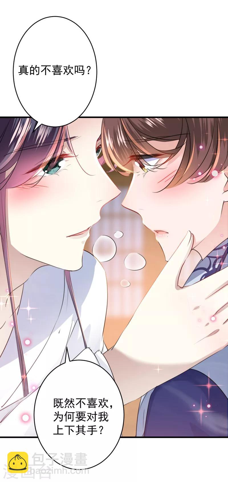 🍘王爷你好帅 第176话 让我们互为解药吧 第4页