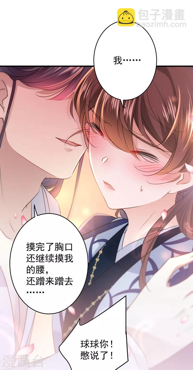 🍘王爷你好帅 第176话 让我们互为解药吧 第5页