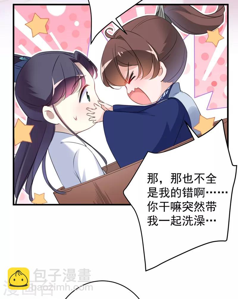 🍘王爷你好帅 第176话 让我们互为解药吧 第6页