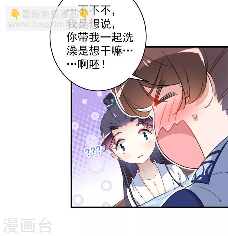 🍘王爷你好帅 第176话 让我们互为解药吧 第7页
