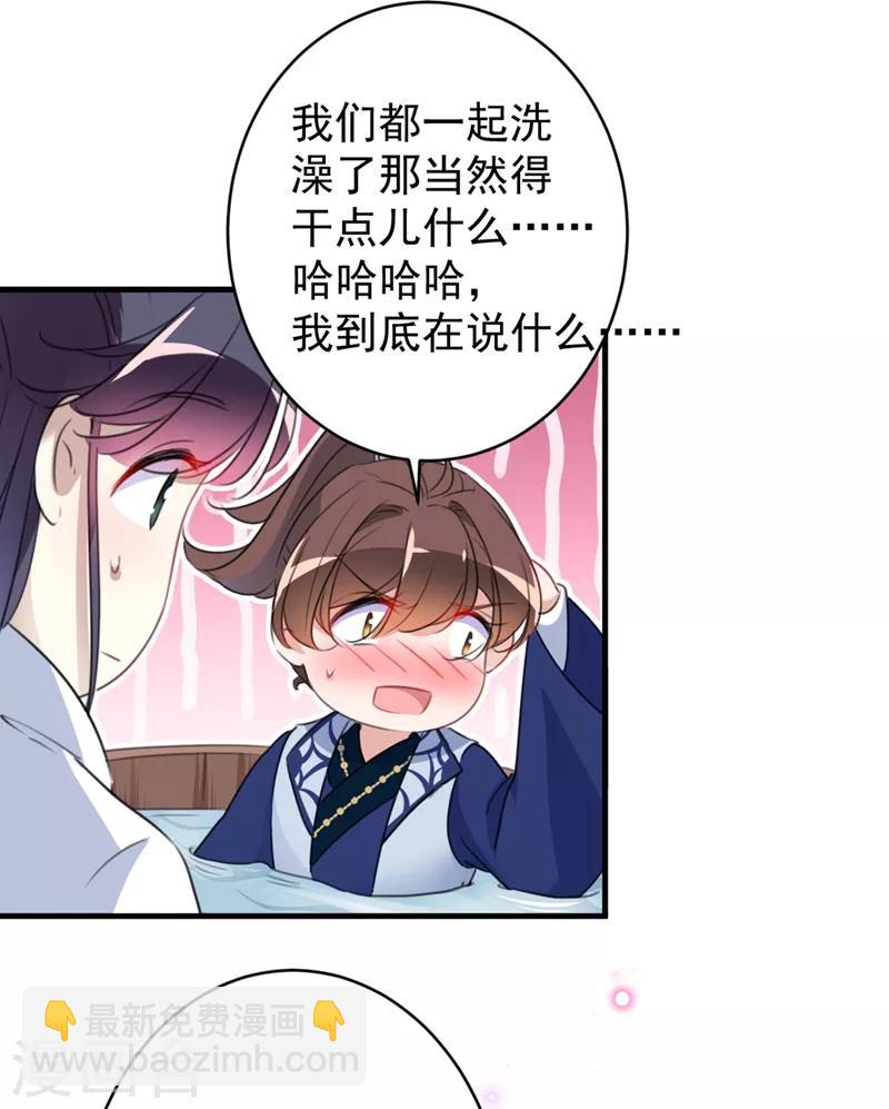 🍘王爷你好帅 第176话 让我们互为解药吧 第8页