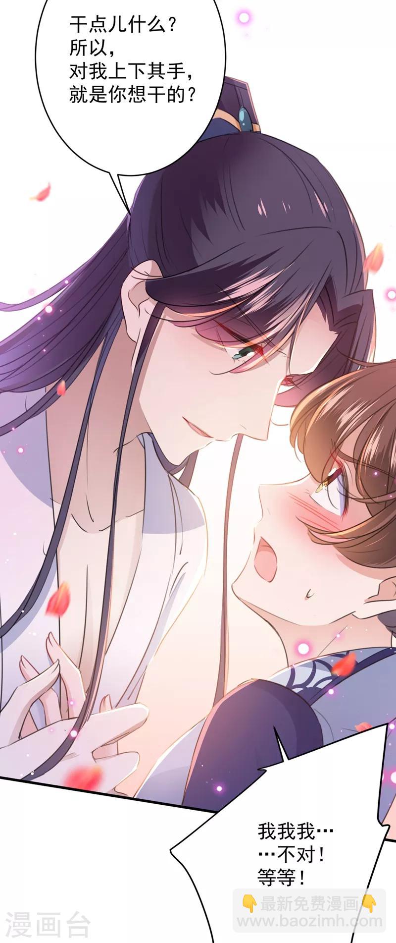 🍘王爷你好帅 第176话 让我们互为解药吧 第9页