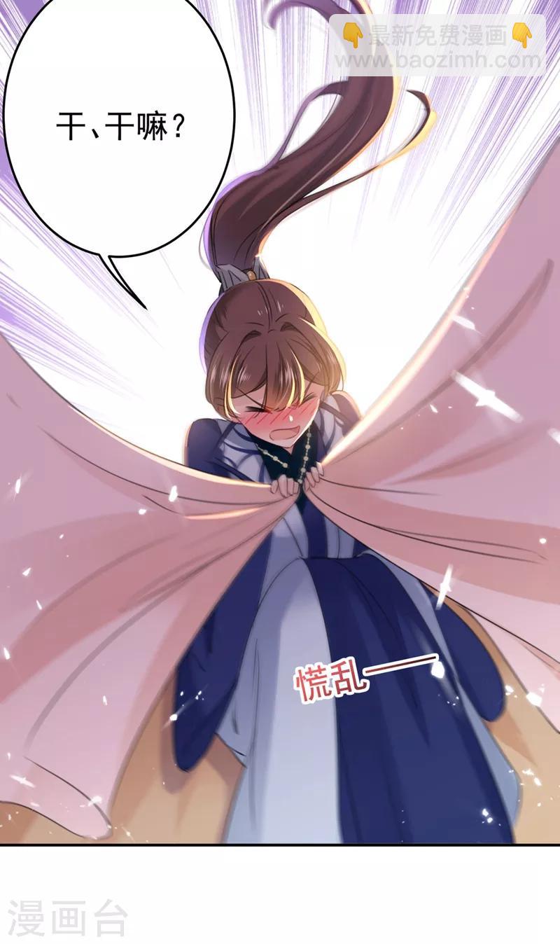 🍘王爷你好帅 第178话 本王该怎么罚你？ 第13页