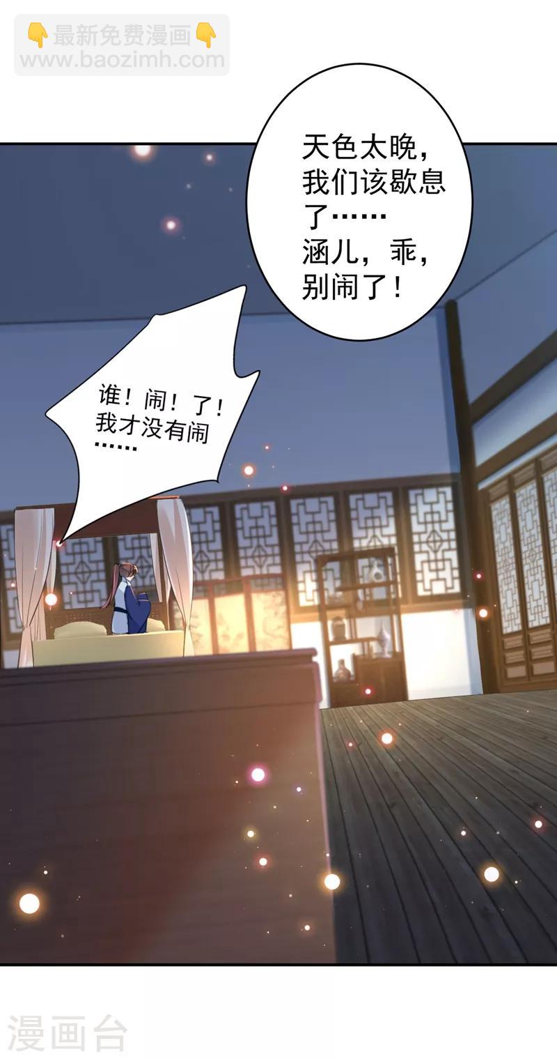 🍘王爷你好帅 第178话 本王该怎么罚你？ 第14页