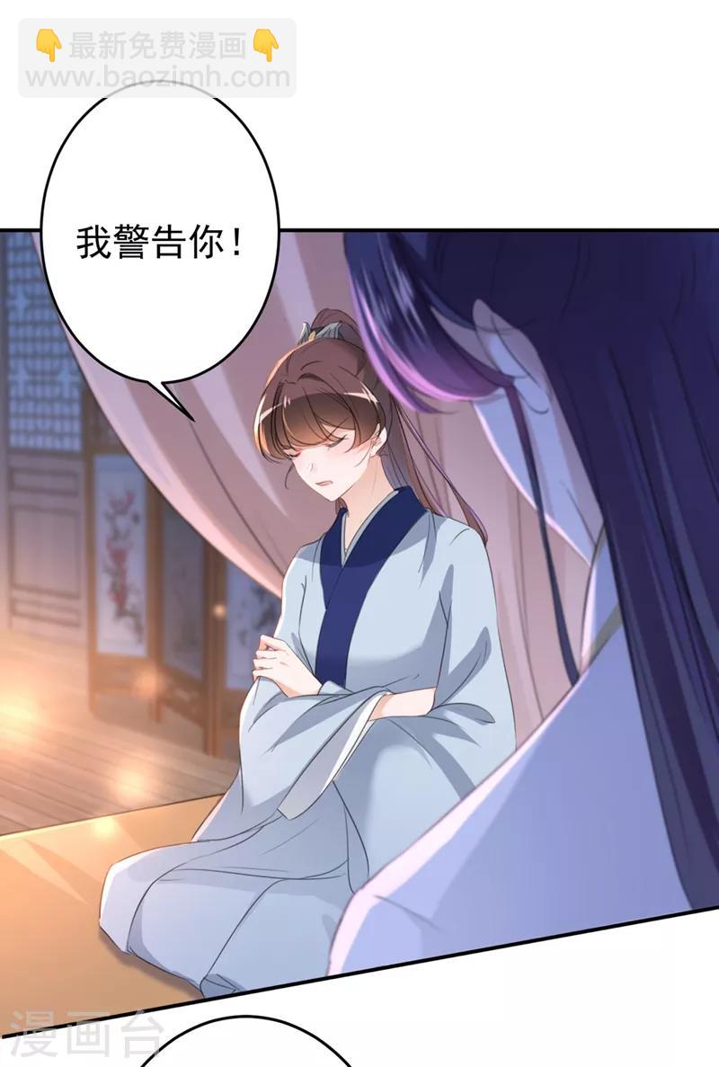 🍘王爷你好帅 第178话 本王该怎么罚你？ 第22页
