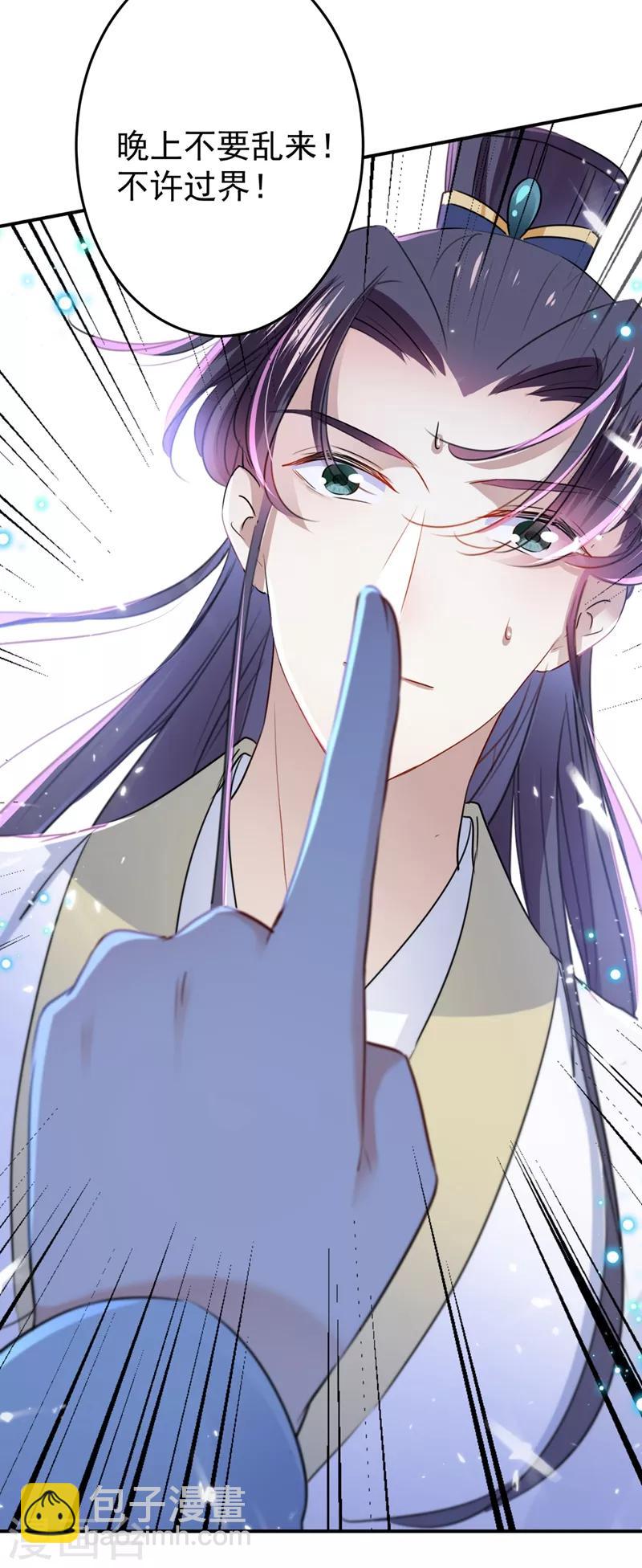 🍘王爷你好帅 第178话 本王该怎么罚你？ 第23页