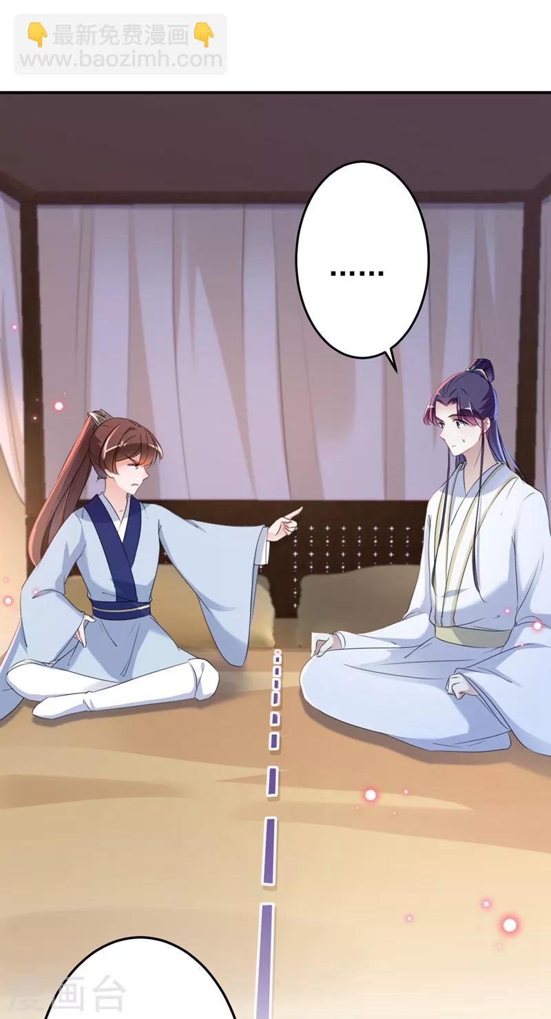 🍘王爷你好帅 第178话 本王该怎么罚你？ 第24页