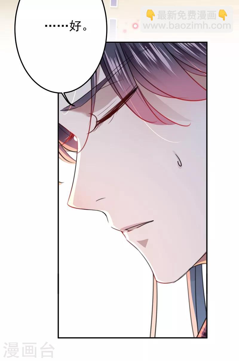 🍘王爷你好帅 第178话 本王该怎么罚你？ 第25页