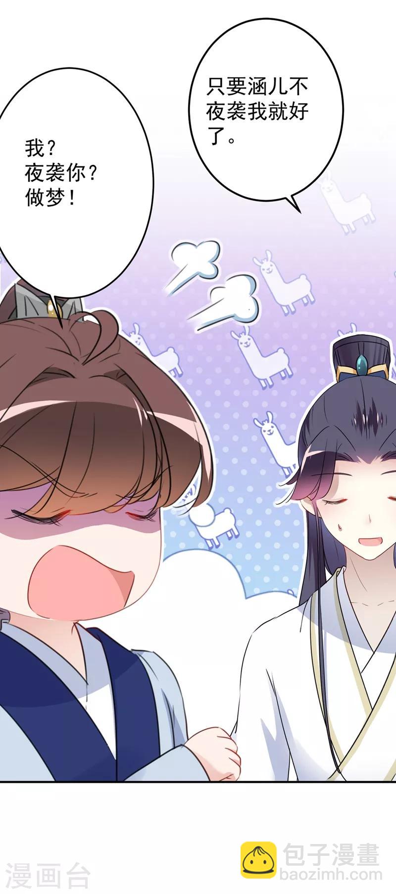 🍘王爷你好帅 第178话 本王该怎么罚你？ 第26页