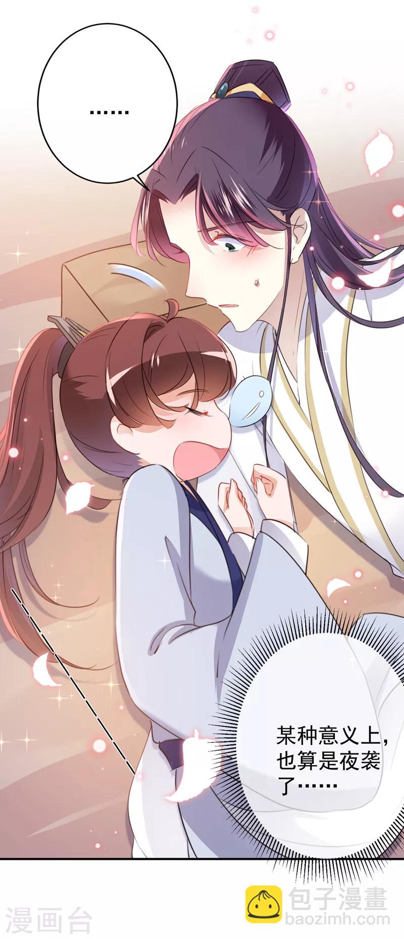 🍘王爷你好帅 第178话 本王该怎么罚你？ 第35页