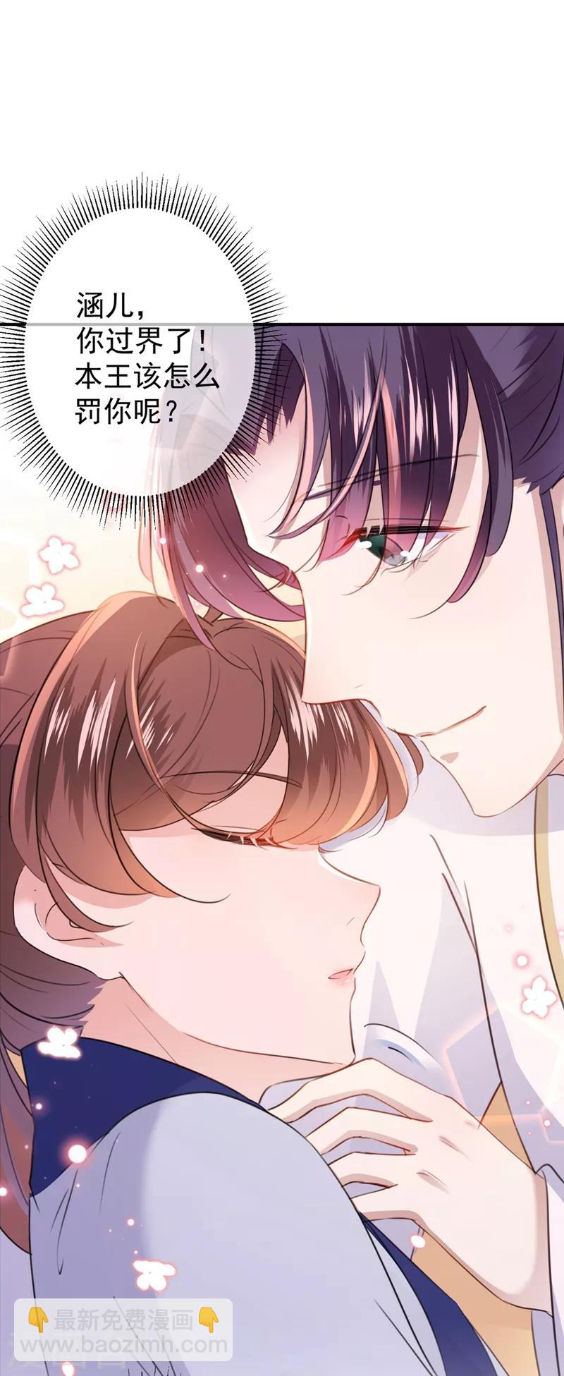🍘王爷你好帅 第178话 本王该怎么罚你？ 第36页