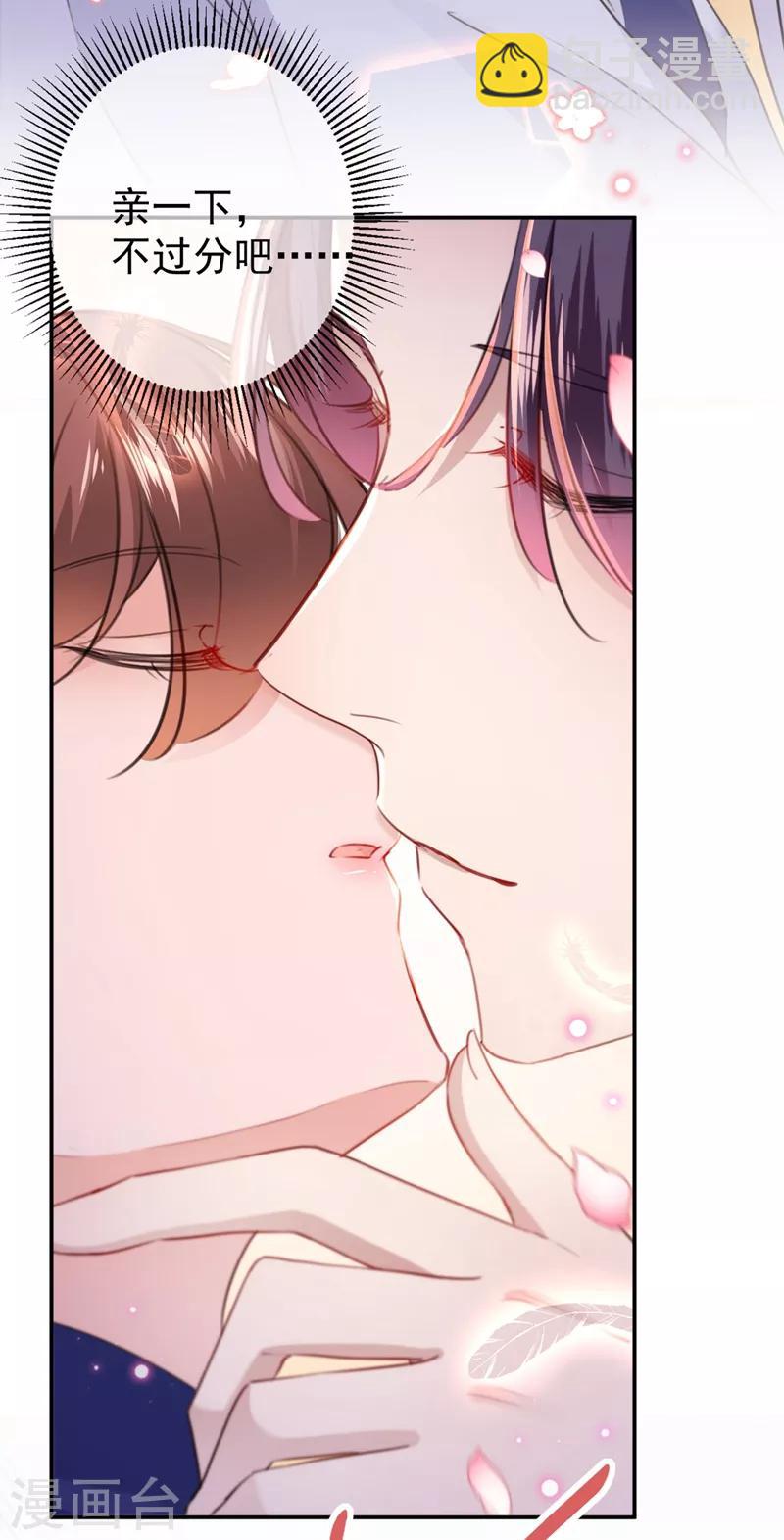 🍘王爷你好帅 第178话 本王该怎么罚你？ 第37页