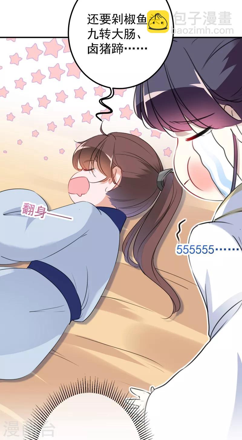 🍘王爷你好帅 第178话 本王该怎么罚你？ 第39页