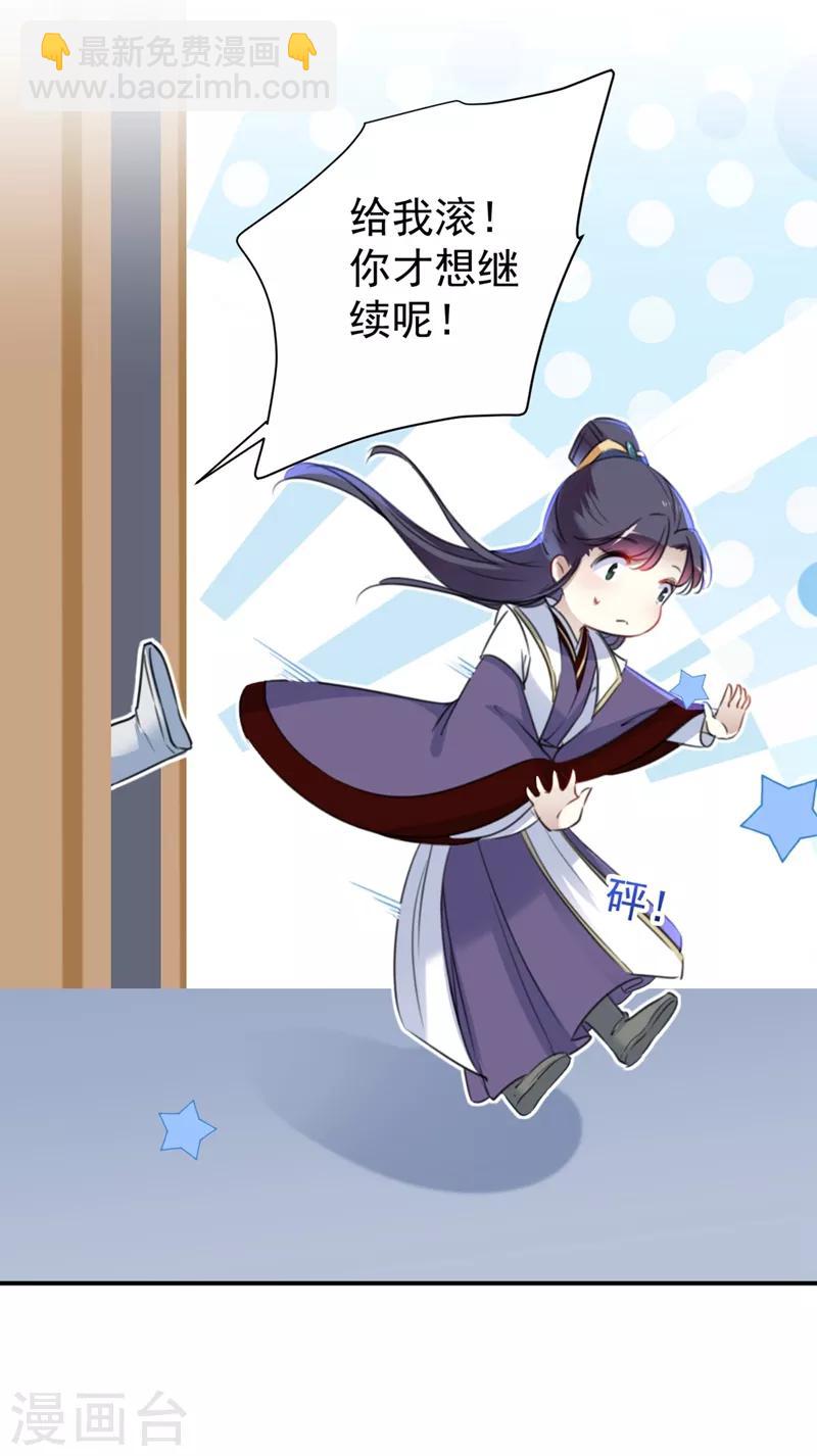 🍘王爷你好帅 第178话 本王该怎么罚你？ 第4页