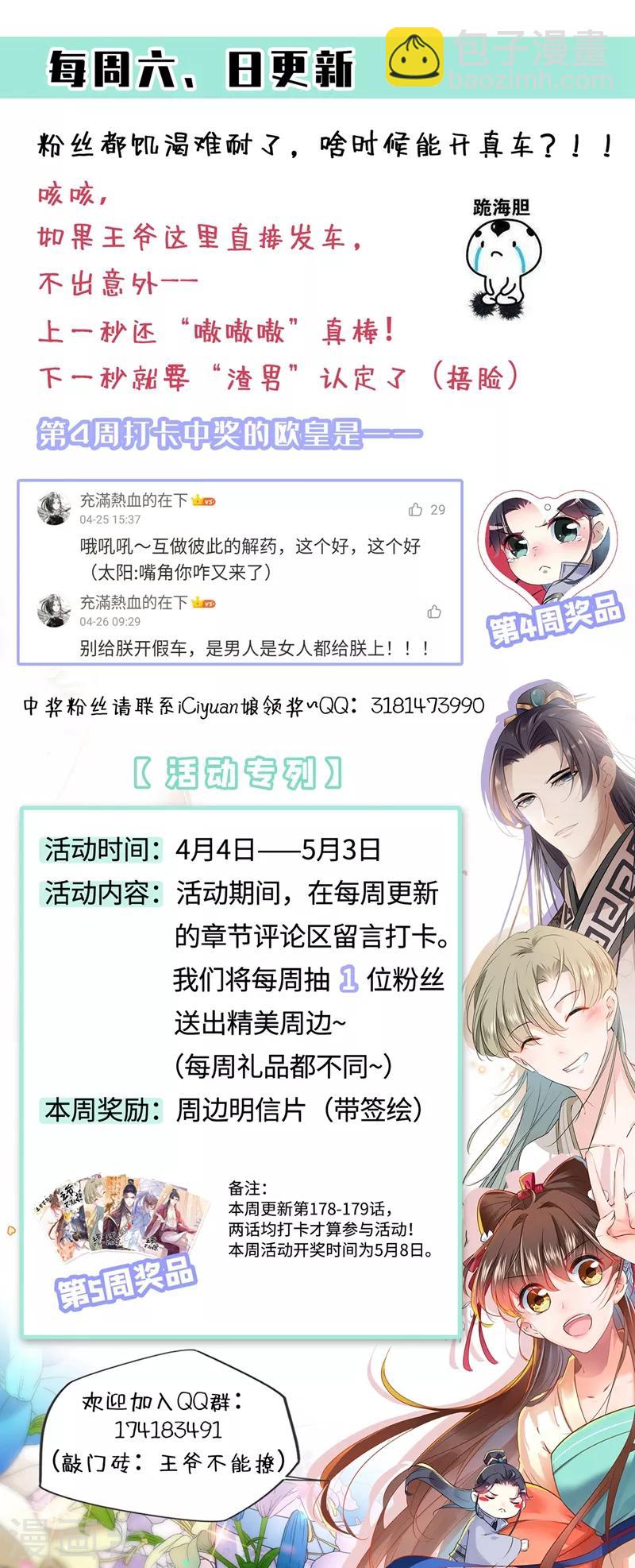 🍘王爷你好帅 第178话 本王该怎么罚你？ 第43页
