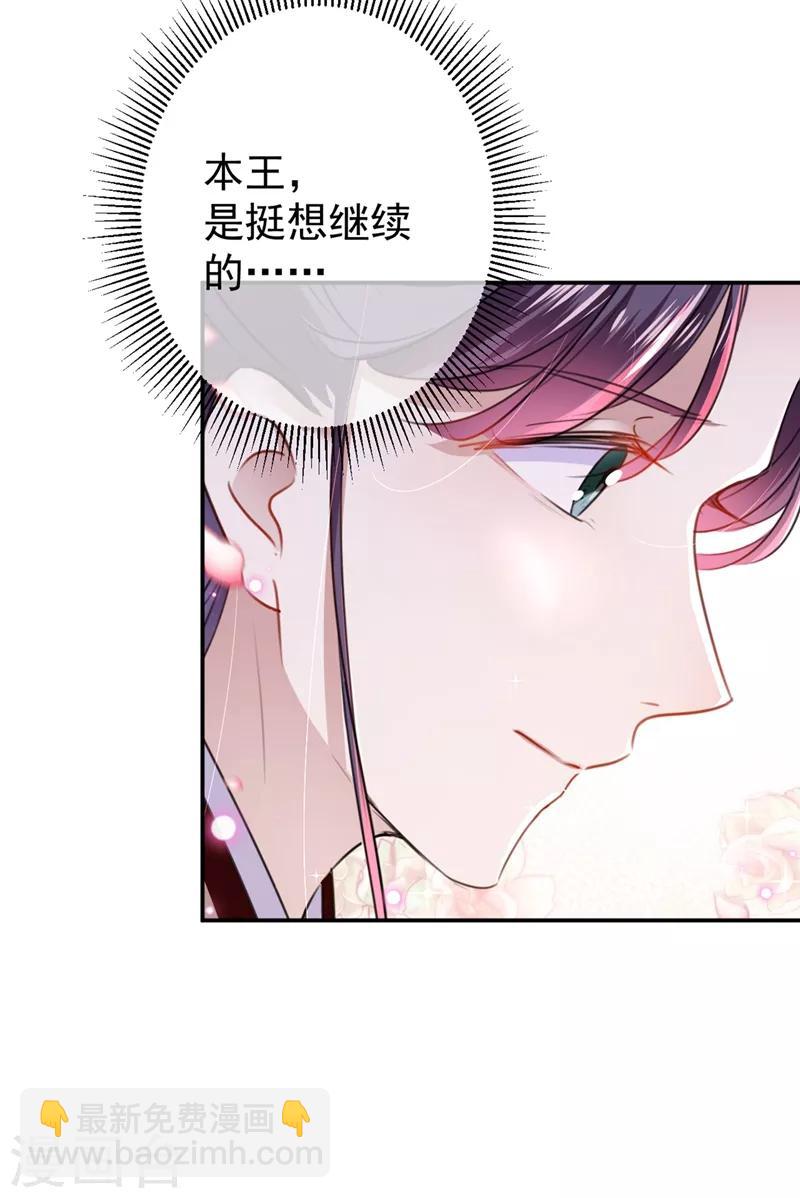 🍘王爷你好帅 第178话 本王该怎么罚你？ 第6页
