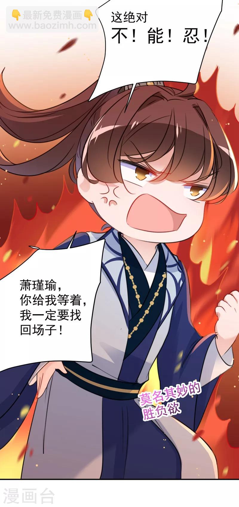 🍘王爷你好帅 第178话 本王该怎么罚你？ 第9页