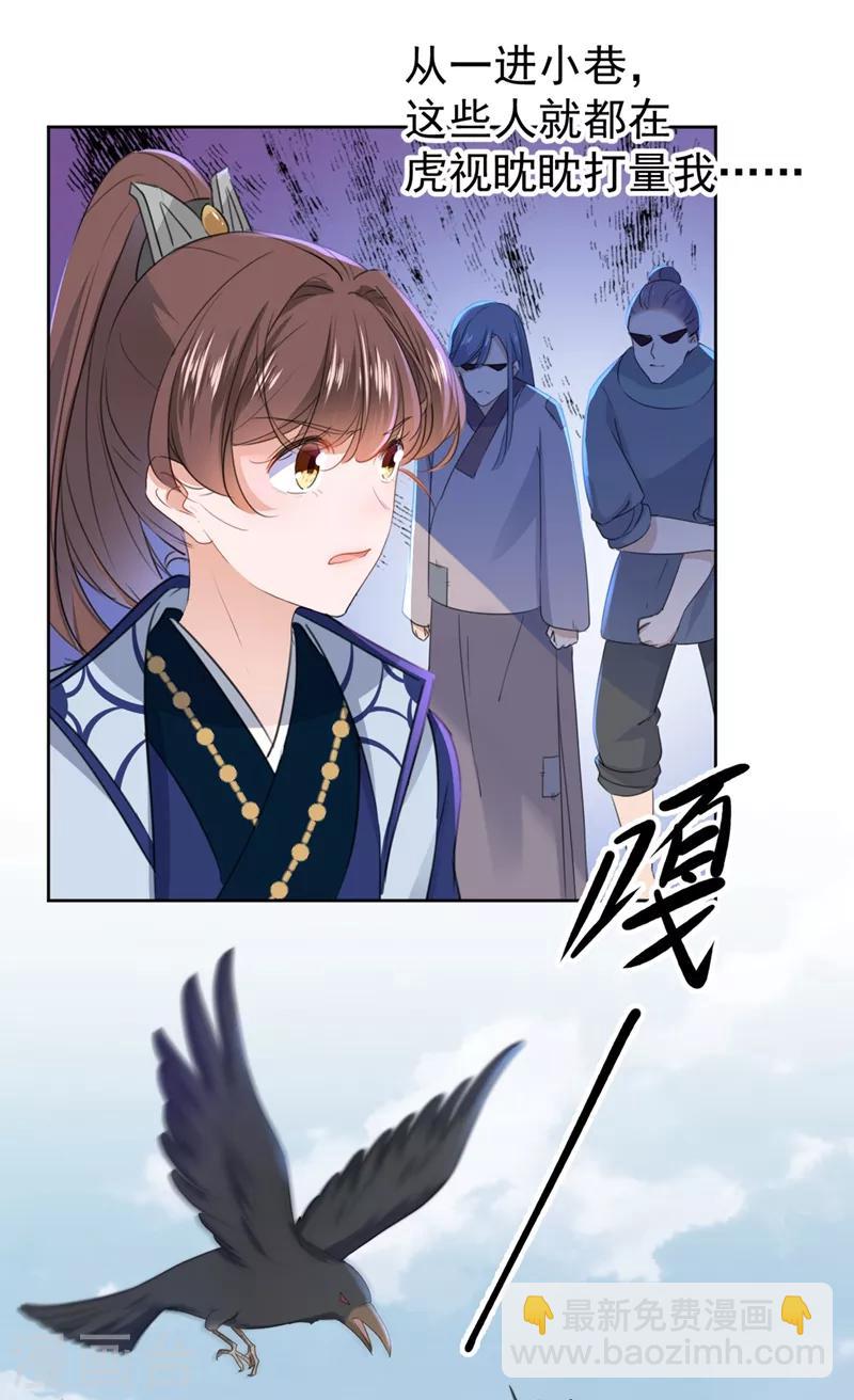🍘王爷你好帅 第180话 白莲又整幺蛾子？ 第12页