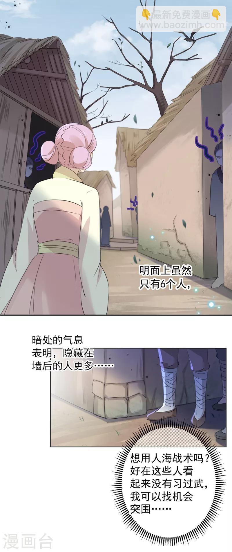 🍘王爷你好帅 第180话 白莲又整幺蛾子？ 第13页