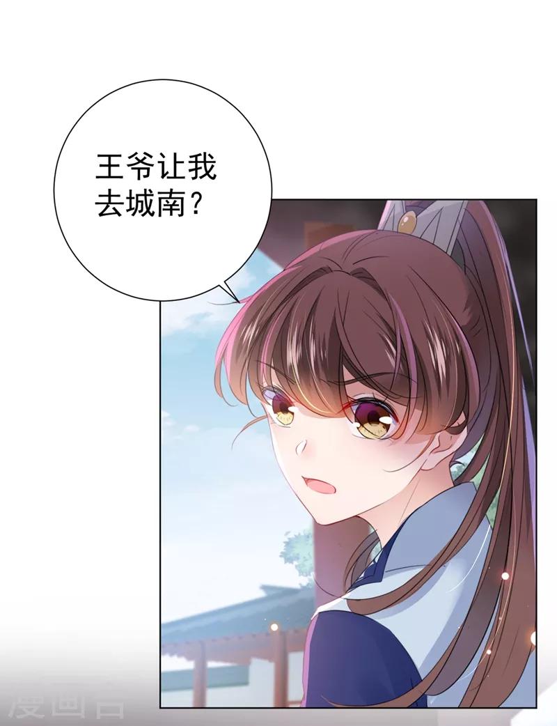 🍘王爷你好帅 第180话 白莲又整幺蛾子？ 第2页