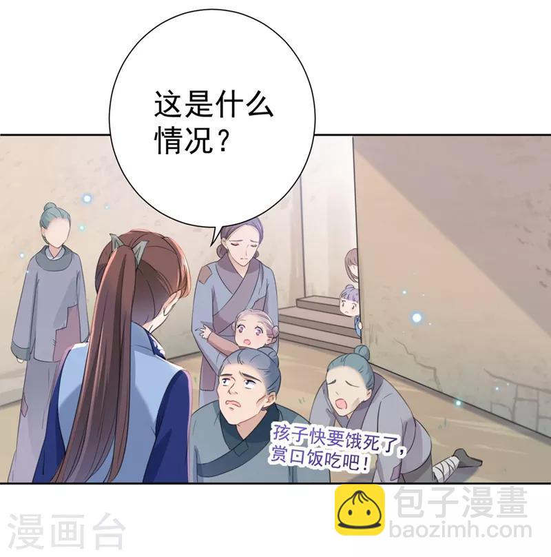 🍘王爷你好帅 第180话 白莲又整幺蛾子？ 第20页