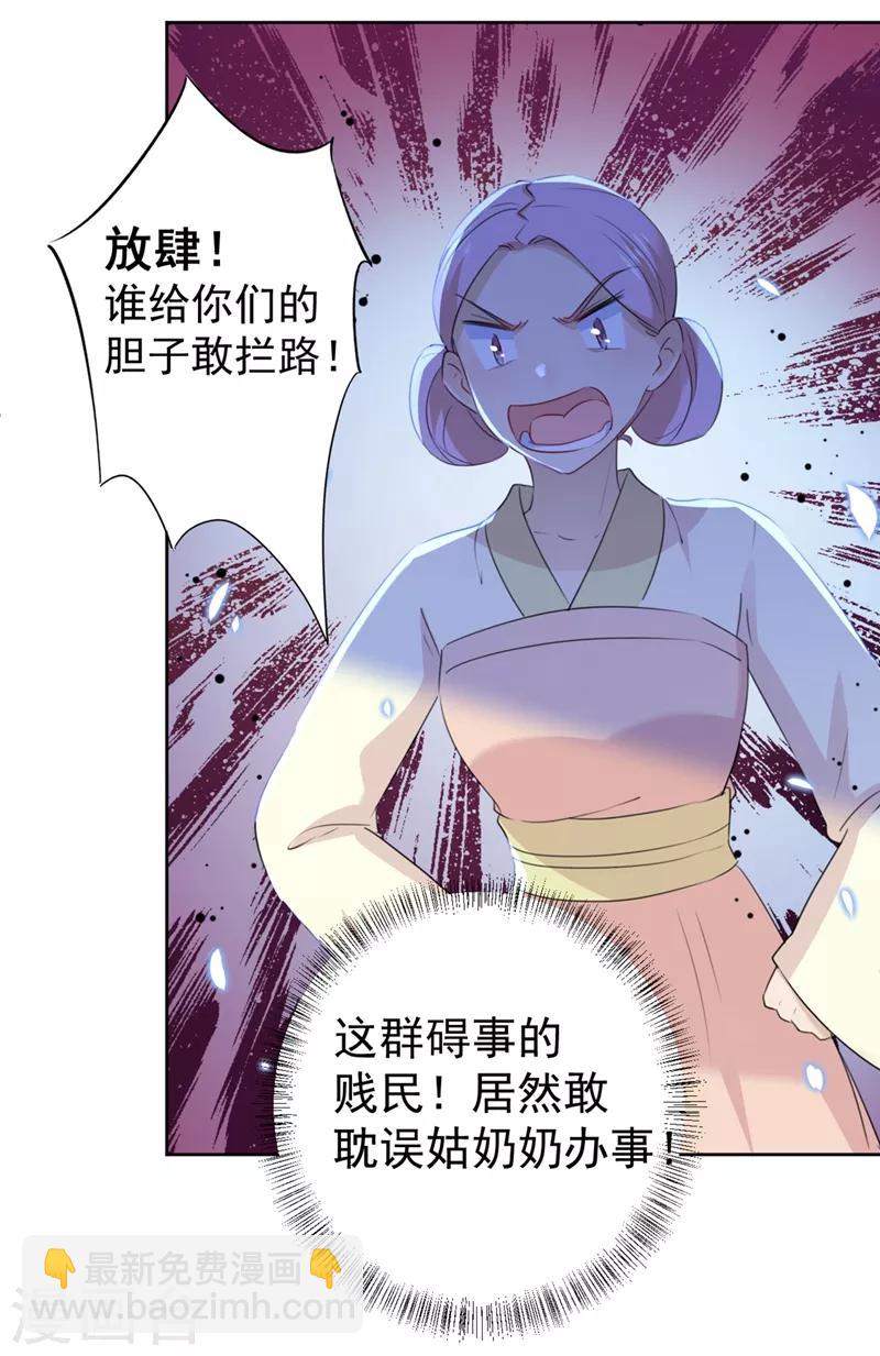 🍘王爷你好帅 第180话 白莲又整幺蛾子？ 第21页