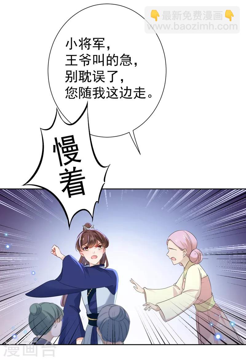 🍘王爷你好帅 第180话 白莲又整幺蛾子？ 第22页