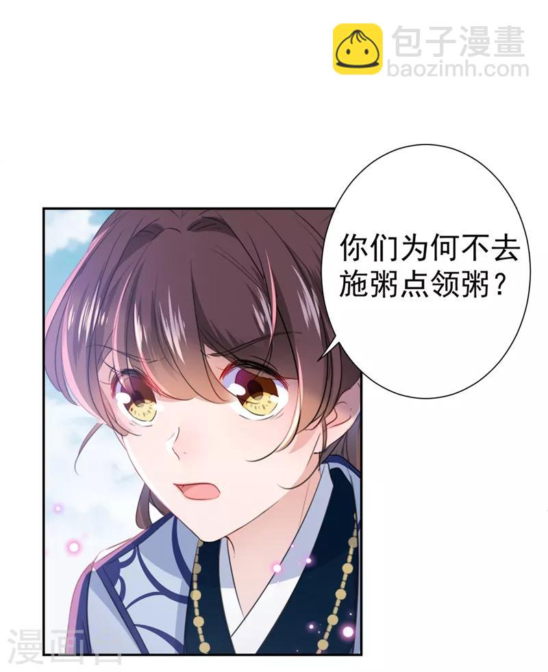 🍘王爷你好帅 第180话 白莲又整幺蛾子？ 第23页