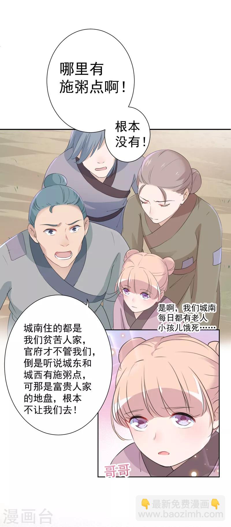 🍘王爷你好帅 第180话 白莲又整幺蛾子？ 第24页