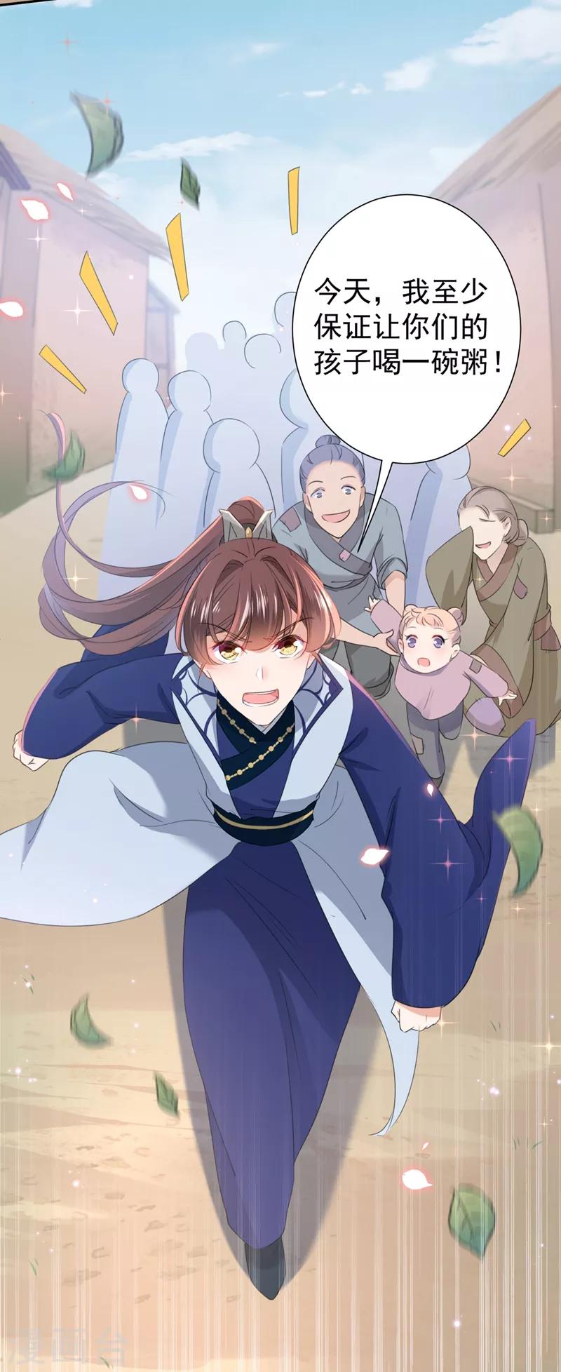 🍘王爷你好帅 第180话 白莲又整幺蛾子？ 第27页