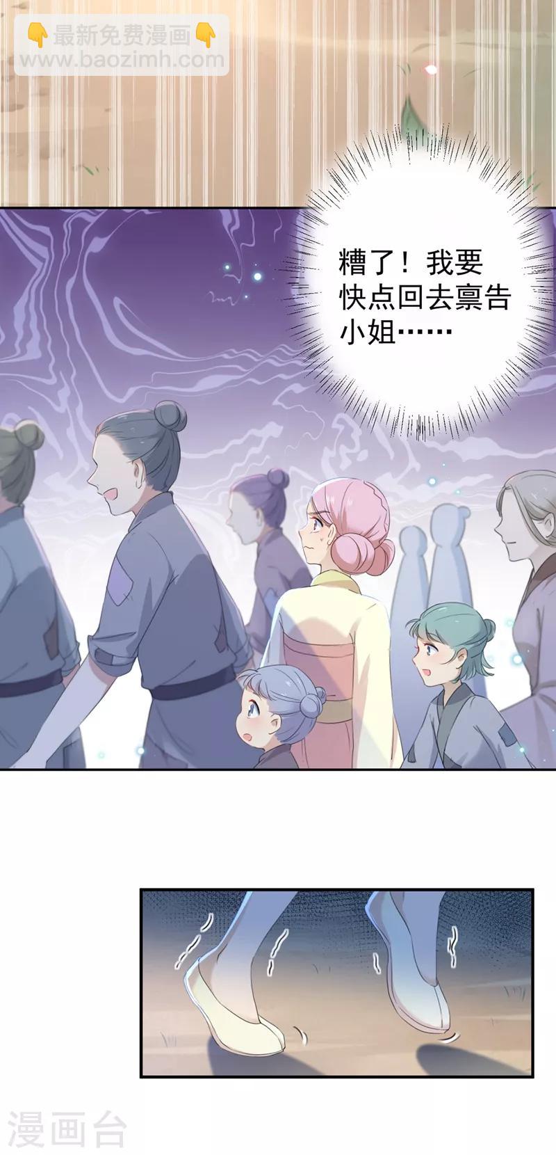 🍘王爷你好帅 第180话 白莲又整幺蛾子？ 第28页