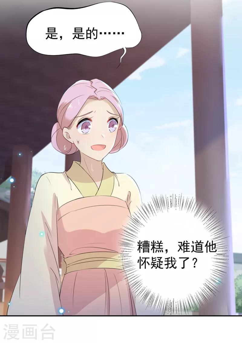 🍘王爷你好帅 第180话 白莲又整幺蛾子？ 第3页