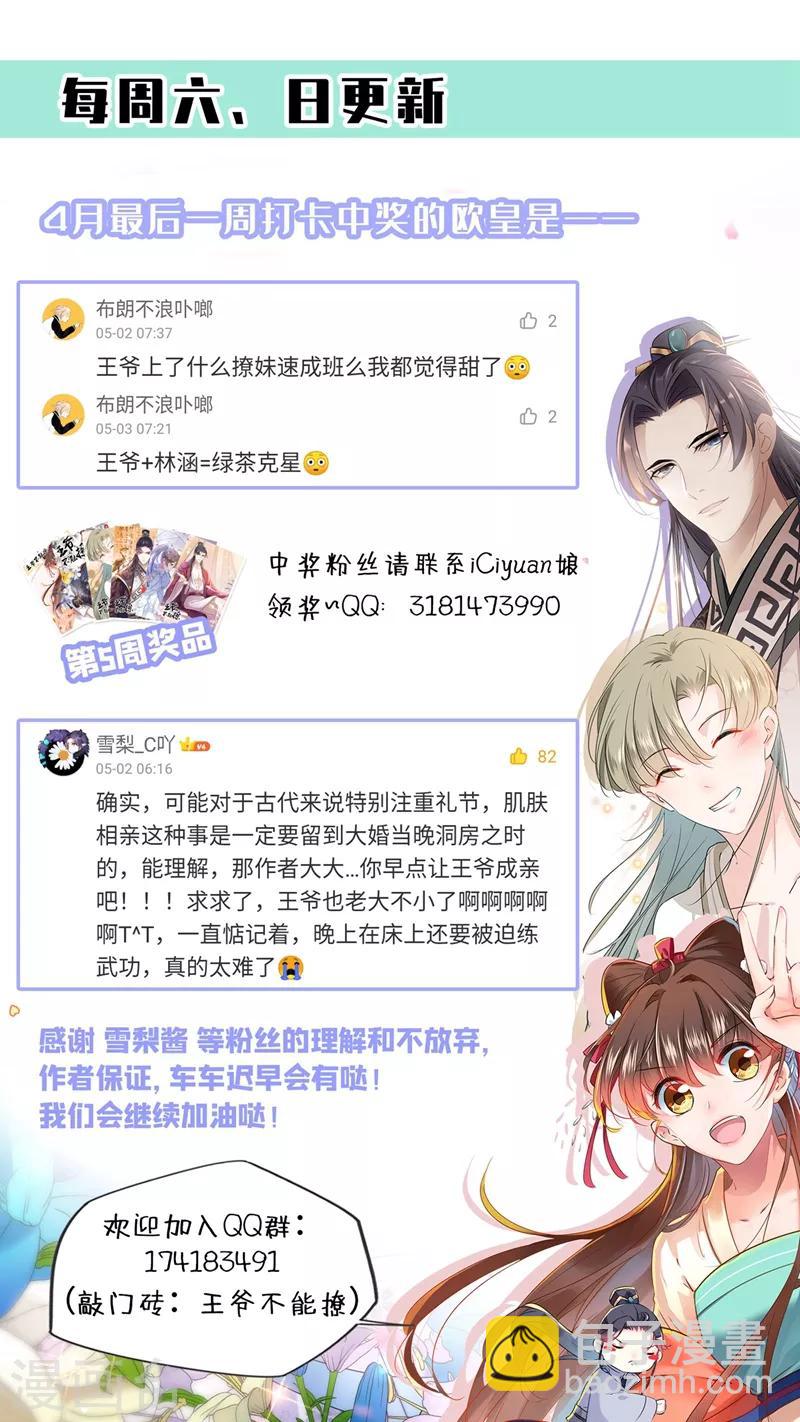 🍘王爷你好帅 第180话 白莲又整幺蛾子？ 第32页