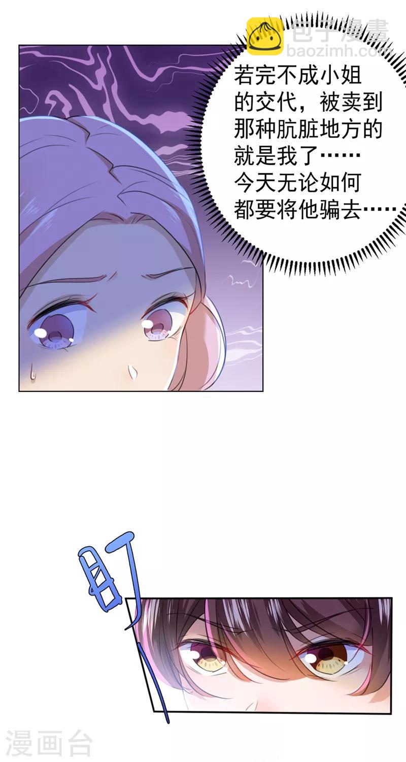 🍘王爷你好帅 第180话 白莲又整幺蛾子？ 第4页