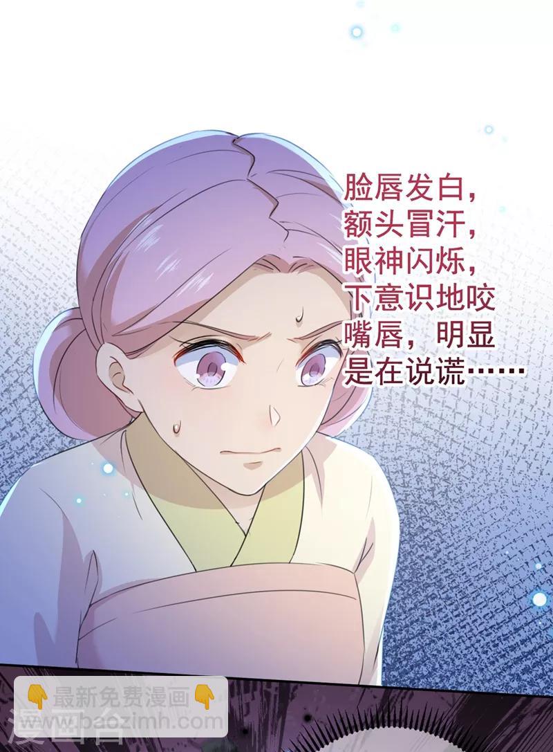 🍘王爷你好帅 第180话 白莲又整幺蛾子？ 第5页