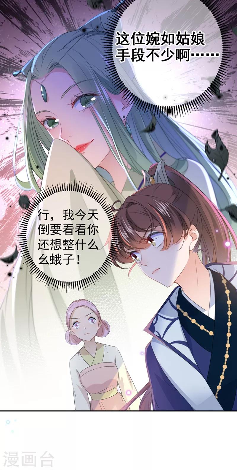 🍘王爷你好帅 第180话 白莲又整幺蛾子？ 第6页