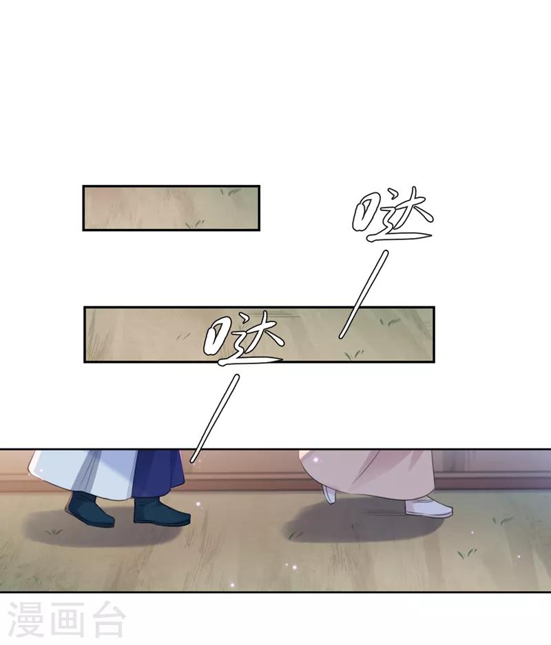 🍘王爷你好帅 第180话 白莲又整幺蛾子？ 第8页