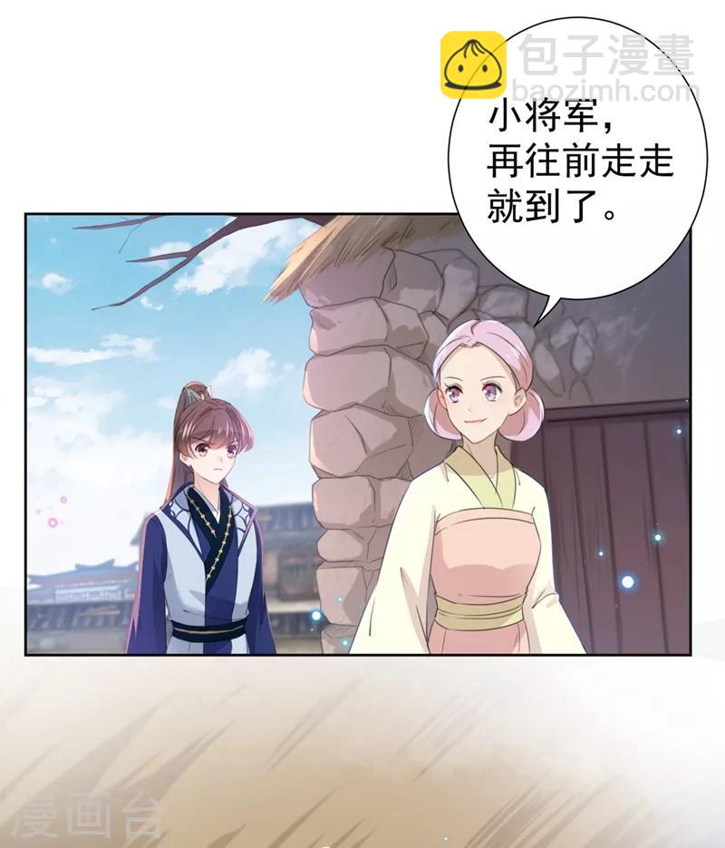 🍘王爷你好帅 第180话 白莲又整幺蛾子？ 第9页