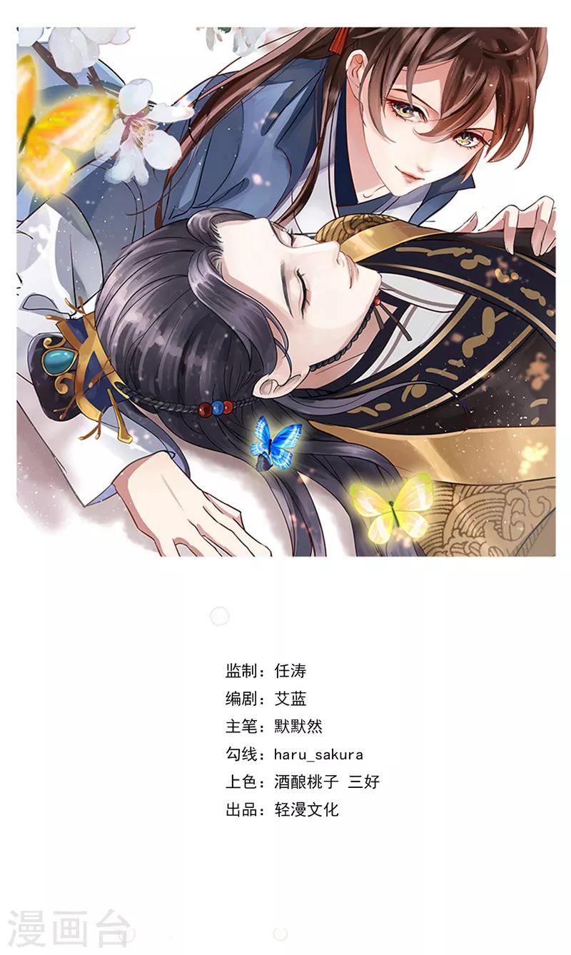 🍘王爷你好帅 第182话 林涵被关押！ 第1页