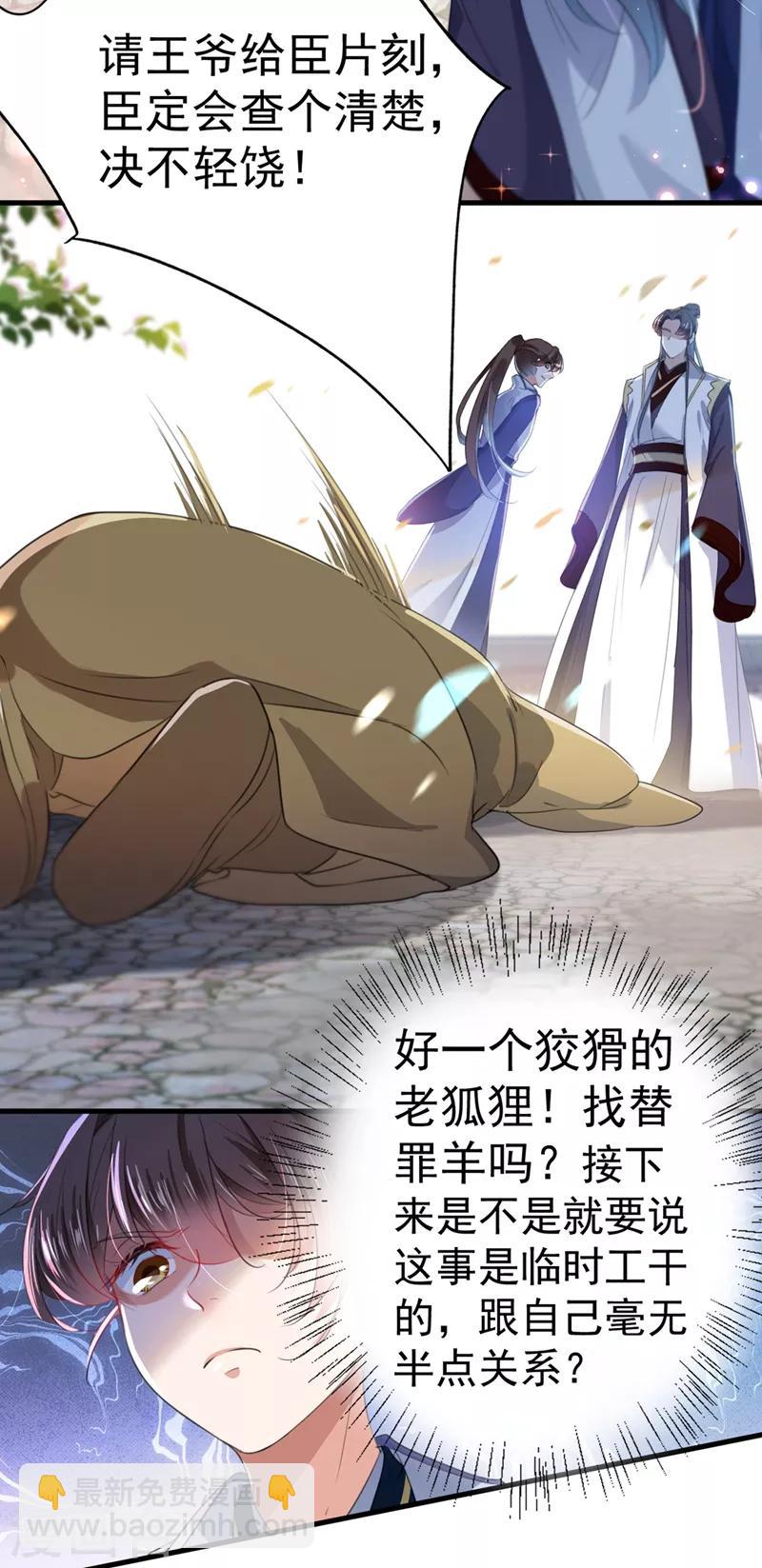 🍘王爷你好帅 第182话 林涵被关押！ 第12页