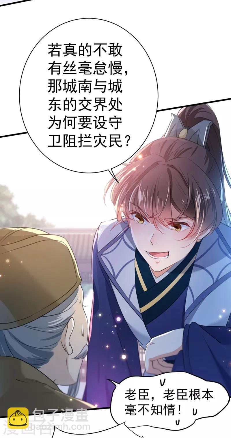 🍘王爷你好帅 第182话 林涵被关押！ 第13页