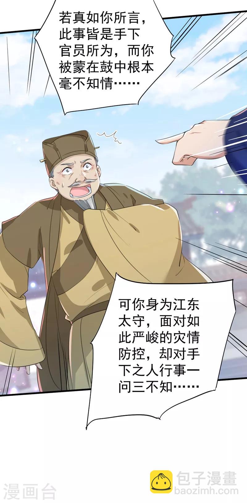 🍘王爷你好帅 第182话 林涵被关押！ 第14页