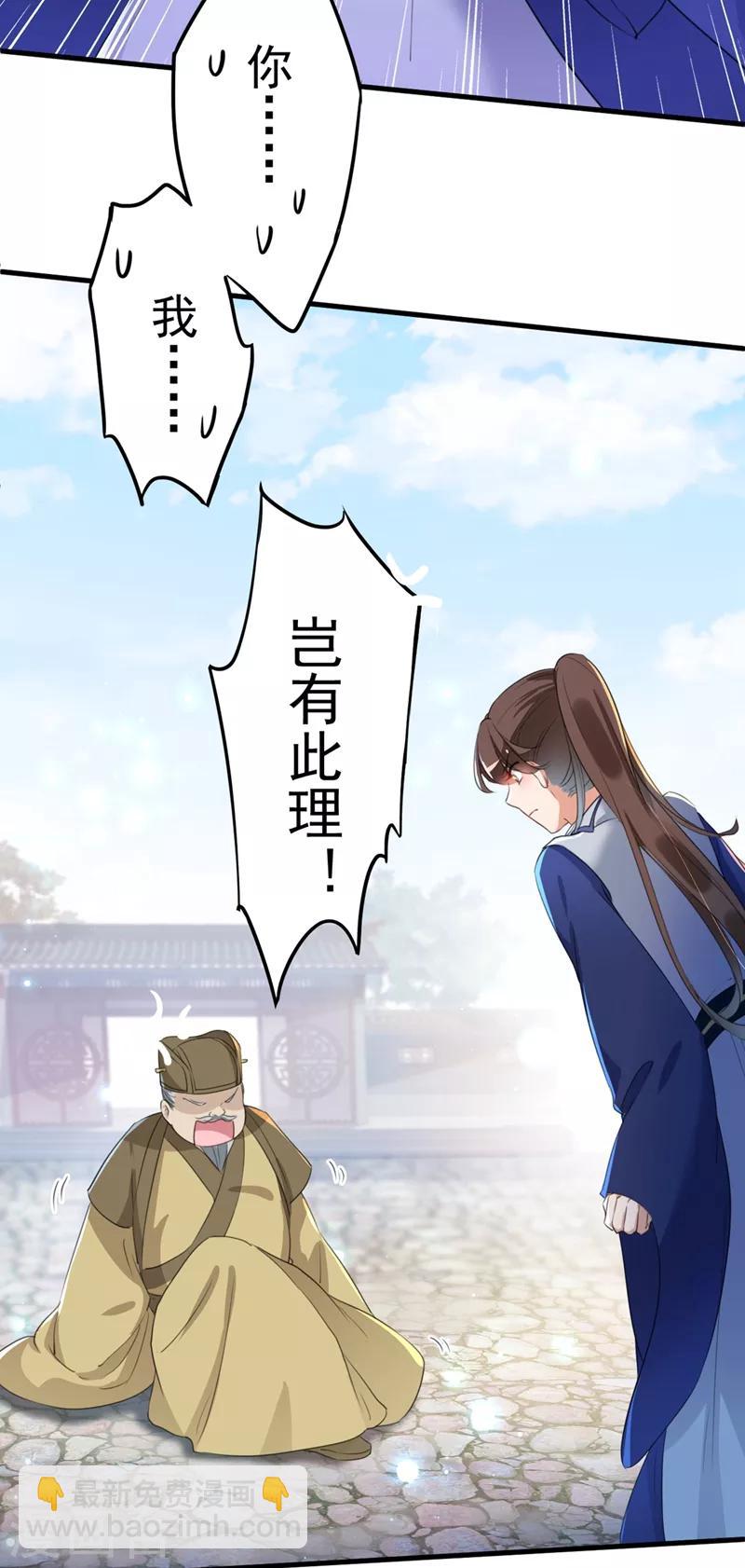 🍘王爷你好帅 第182话 林涵被关押！ 第16页