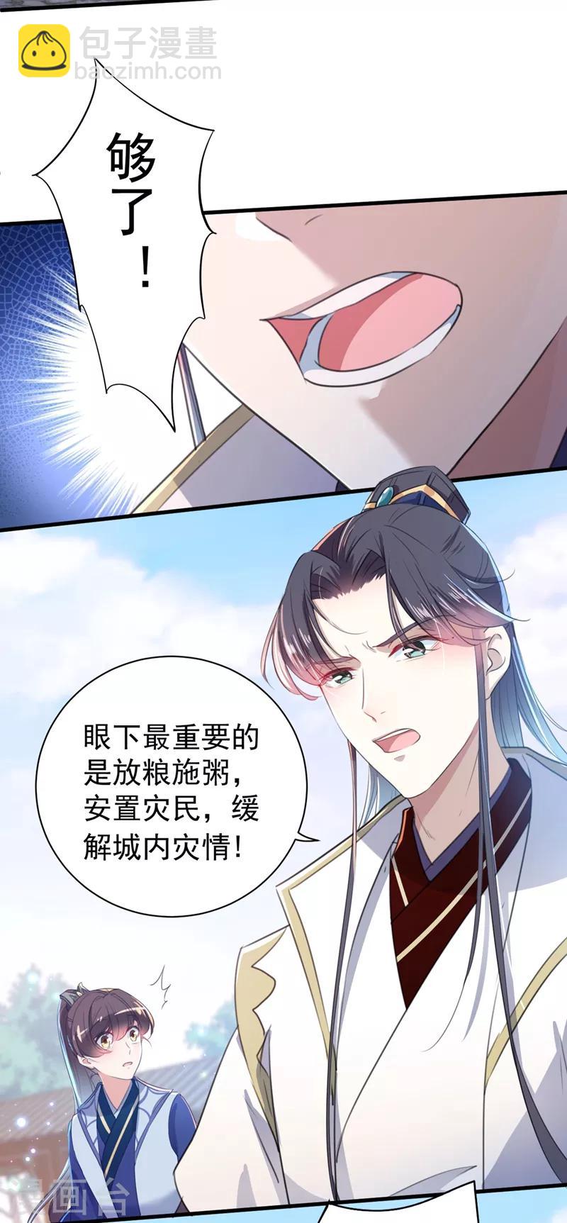 🍘王爷你好帅 第182话 林涵被关押！ 第17页